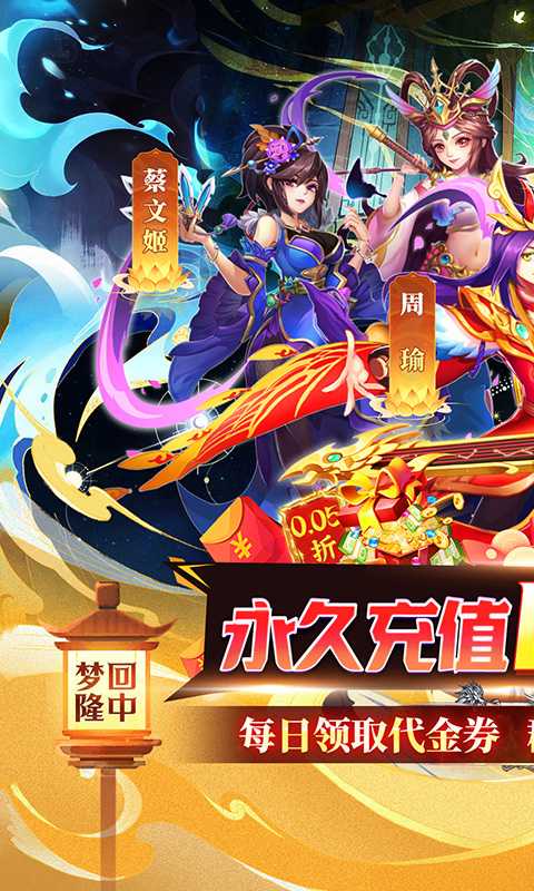 梦想英雄（送充0.05折幻想三国）